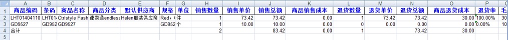 商品销售统计 - 图3