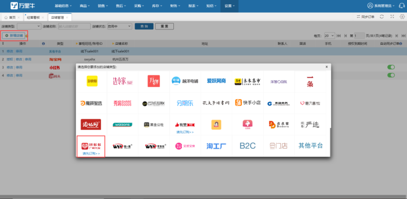 万里牛ERP-拼多多厂家代发操作手册 - 图4