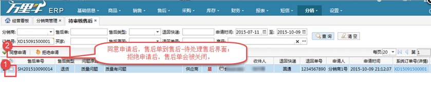 ERP-分销售后（分销商发起） - 图2