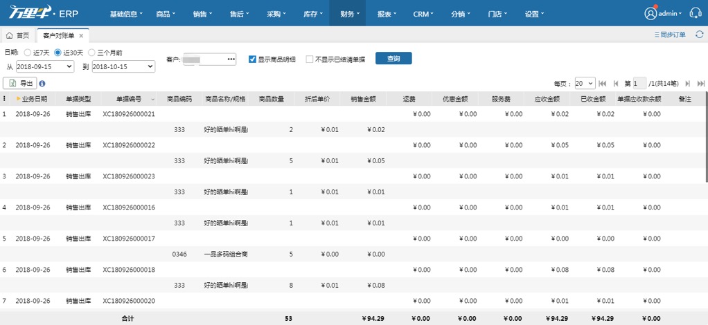 客户对账单 - 图2