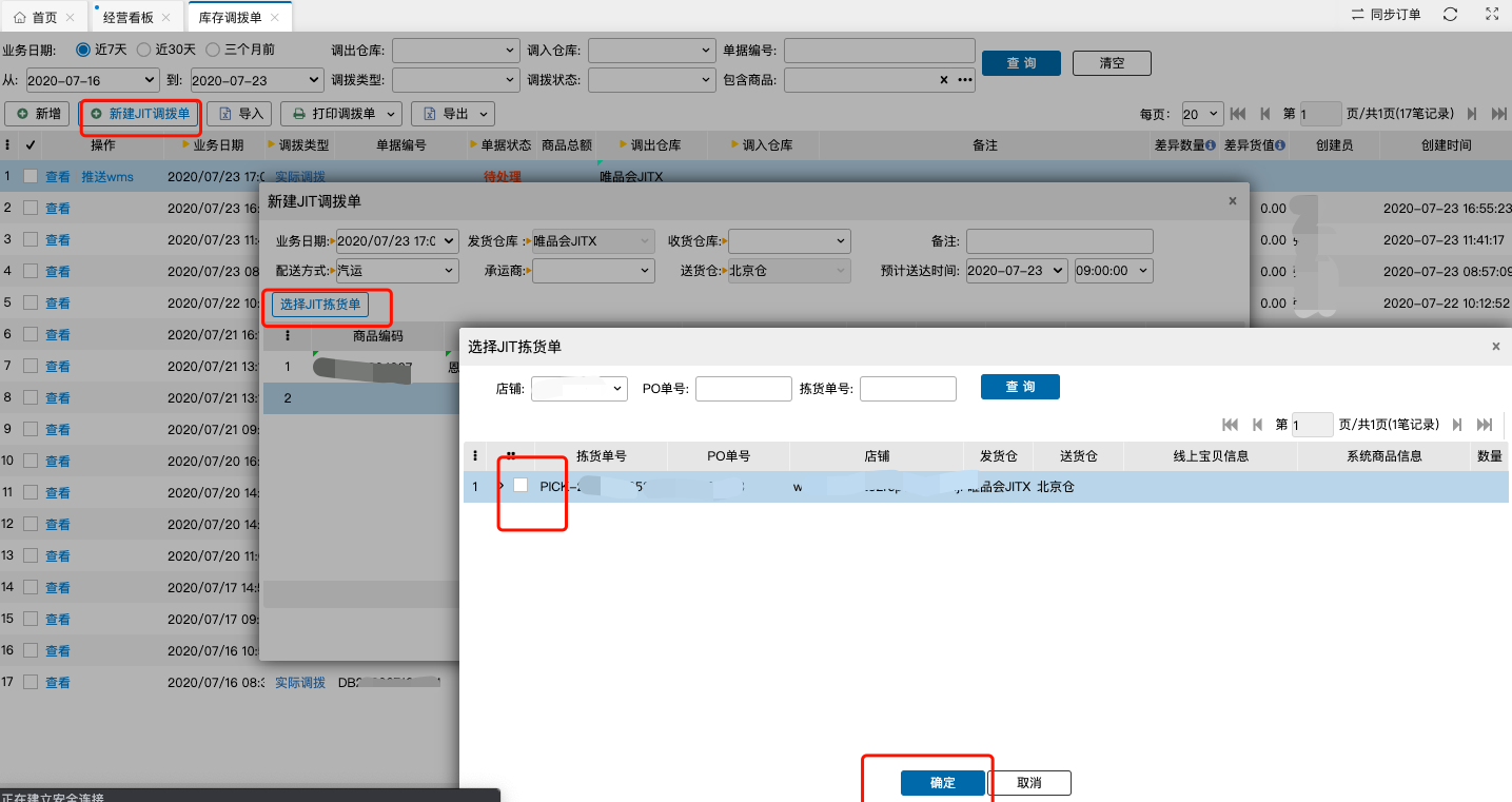 如何处理唯品会JIT订单？ - 图16