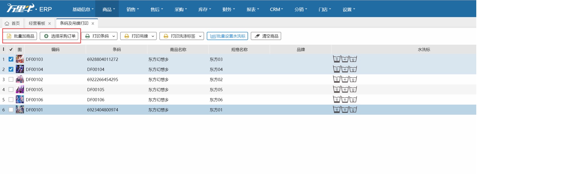 条码及吊牌打印 - 图1