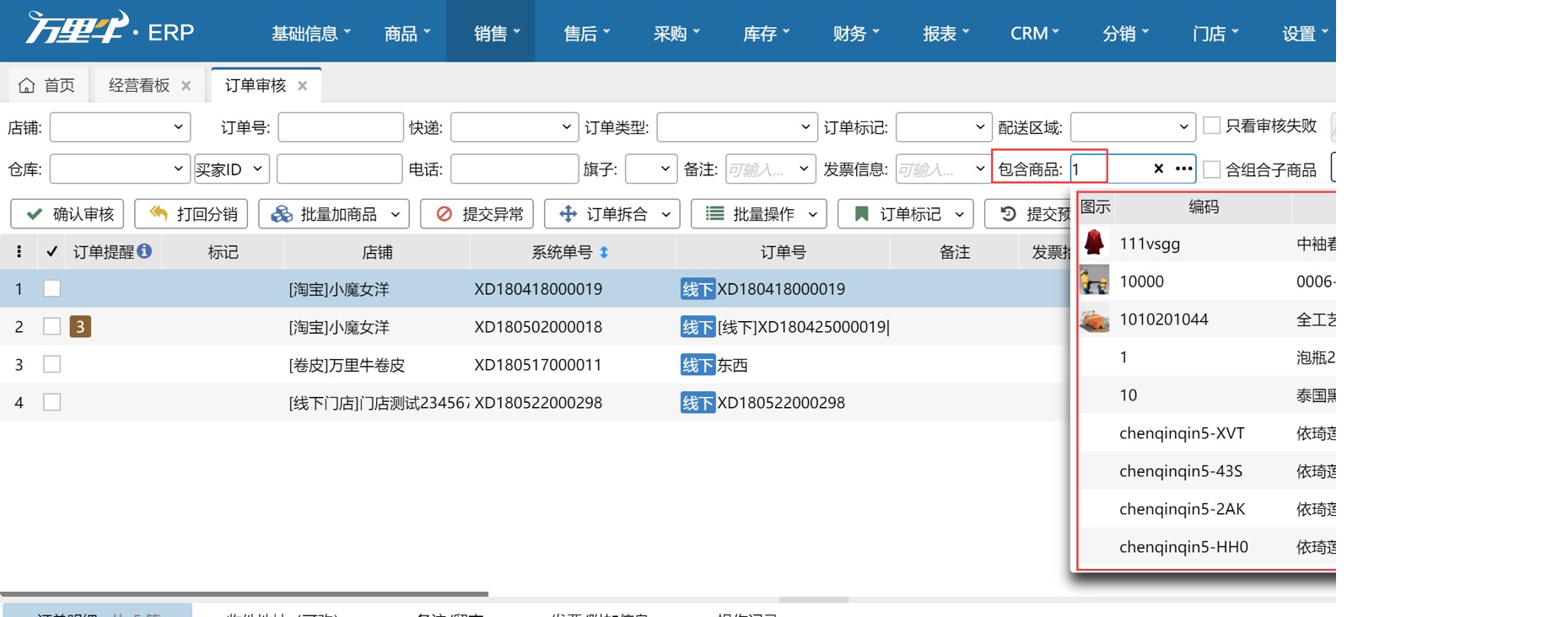 如何快速的把商品查询出来 - 图1