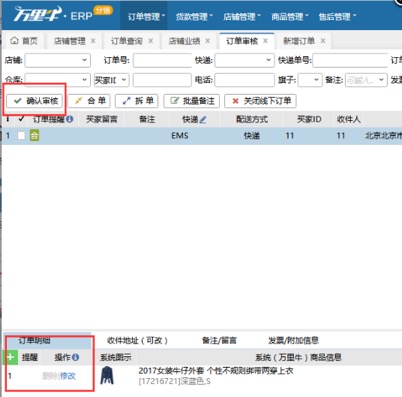 ERP-订单审核（分销商操作） - 图1