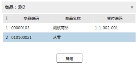 销售出库单 - 图4