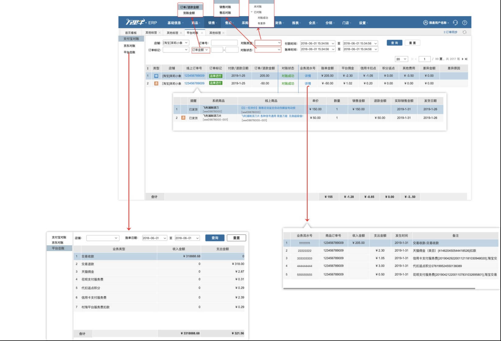ERP--财务--平台对账（订购、支付宝对账、导入对账、平台总账） - 图1