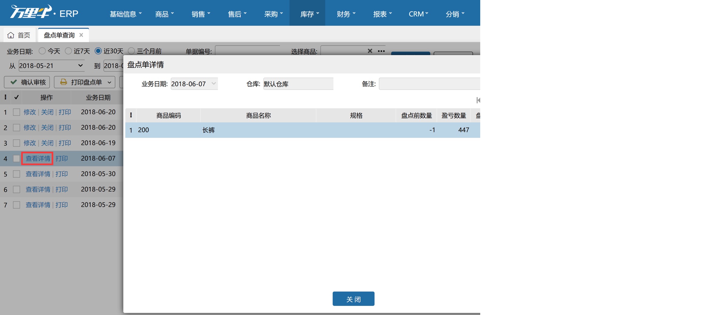 盘点单查询 - 图1