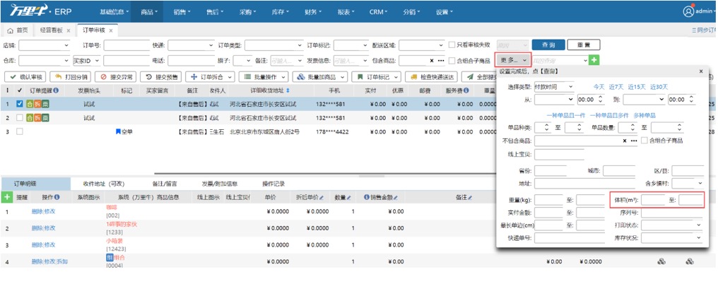 想查询最长单边，怎么操作？ - 图2