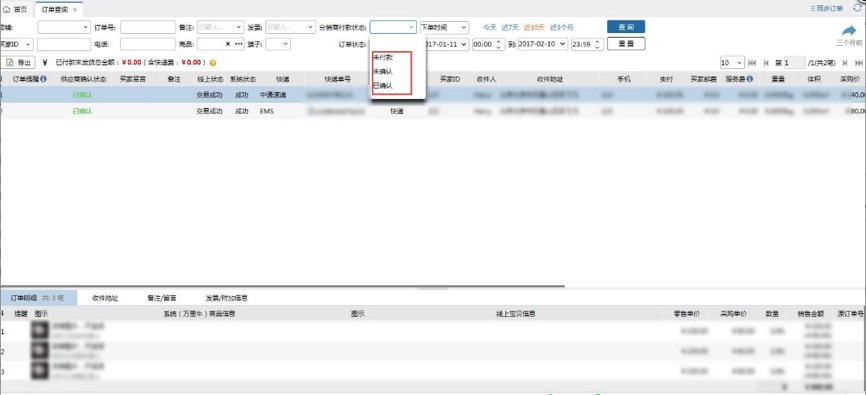 ERP-分销订单查询（分销商操作） - 图1