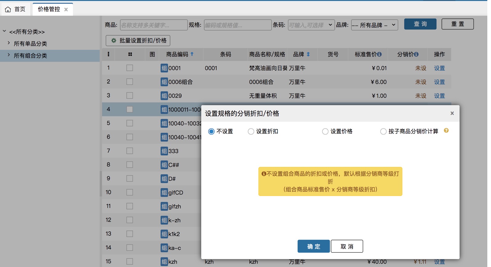 ERP-价格管控（供应商操作） - 图10