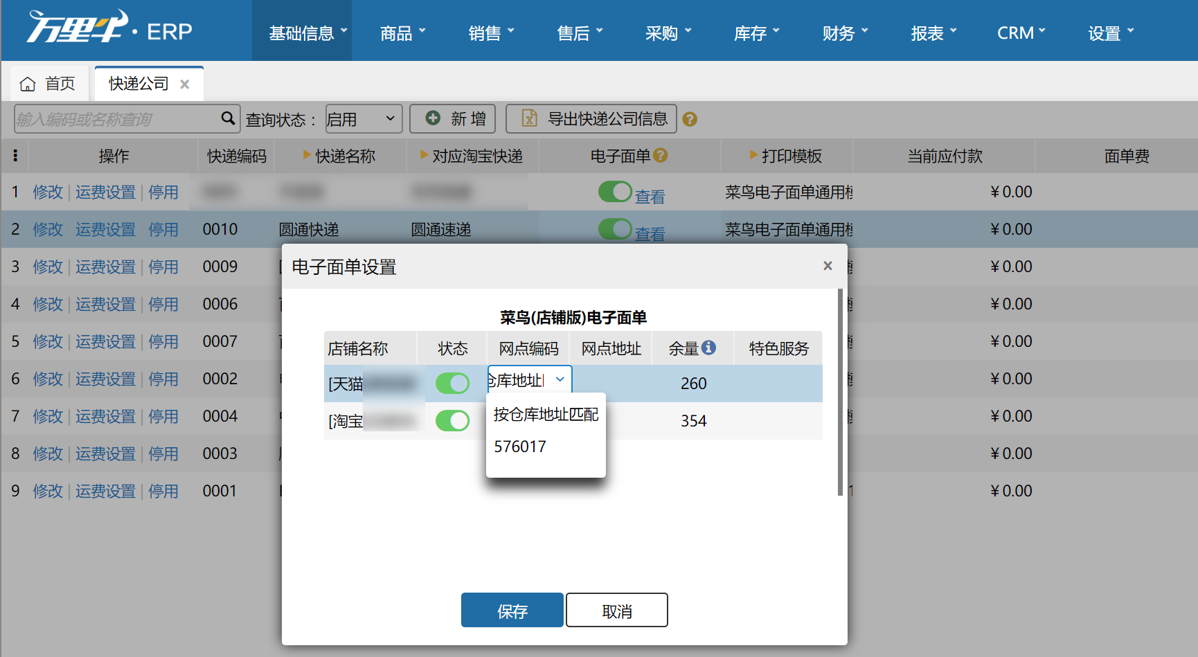 菜鸟电子面单（店铺版）使用流程 - 图4