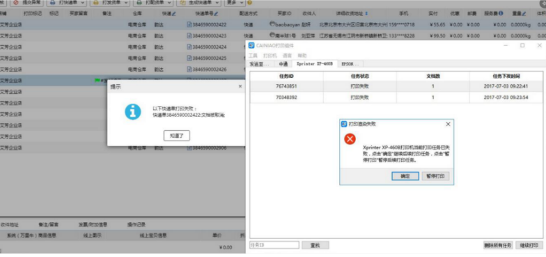 打印常见问题汇总 - 图1