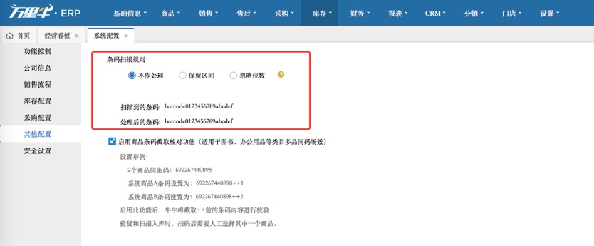 设置-其他设置、安全设置 - 图1