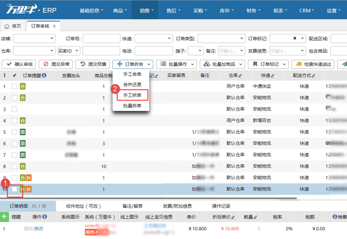 ERP-贝贝（贝店）订单多包裹单号回传（环球捕手、云集微店代销模式、POP也已支持） - 图2