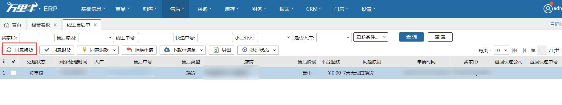 ERP--天猫换货对接操作流程 - 图4