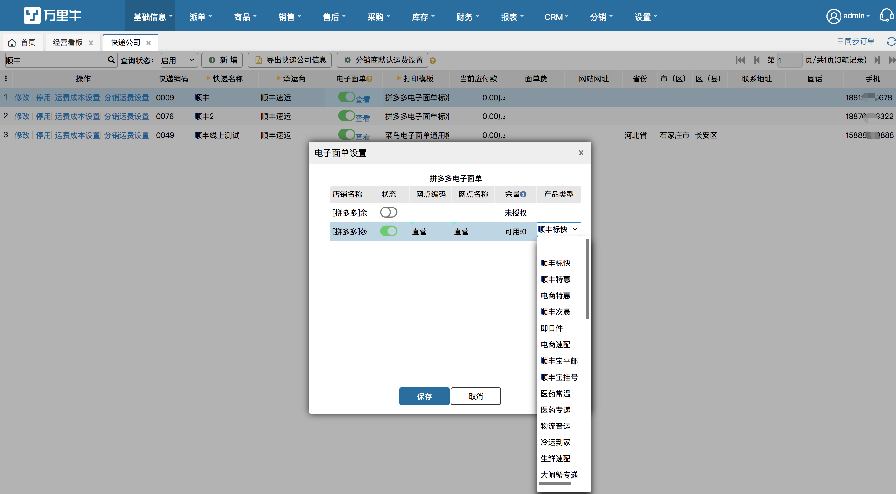 拼多多电子面单 - 图8