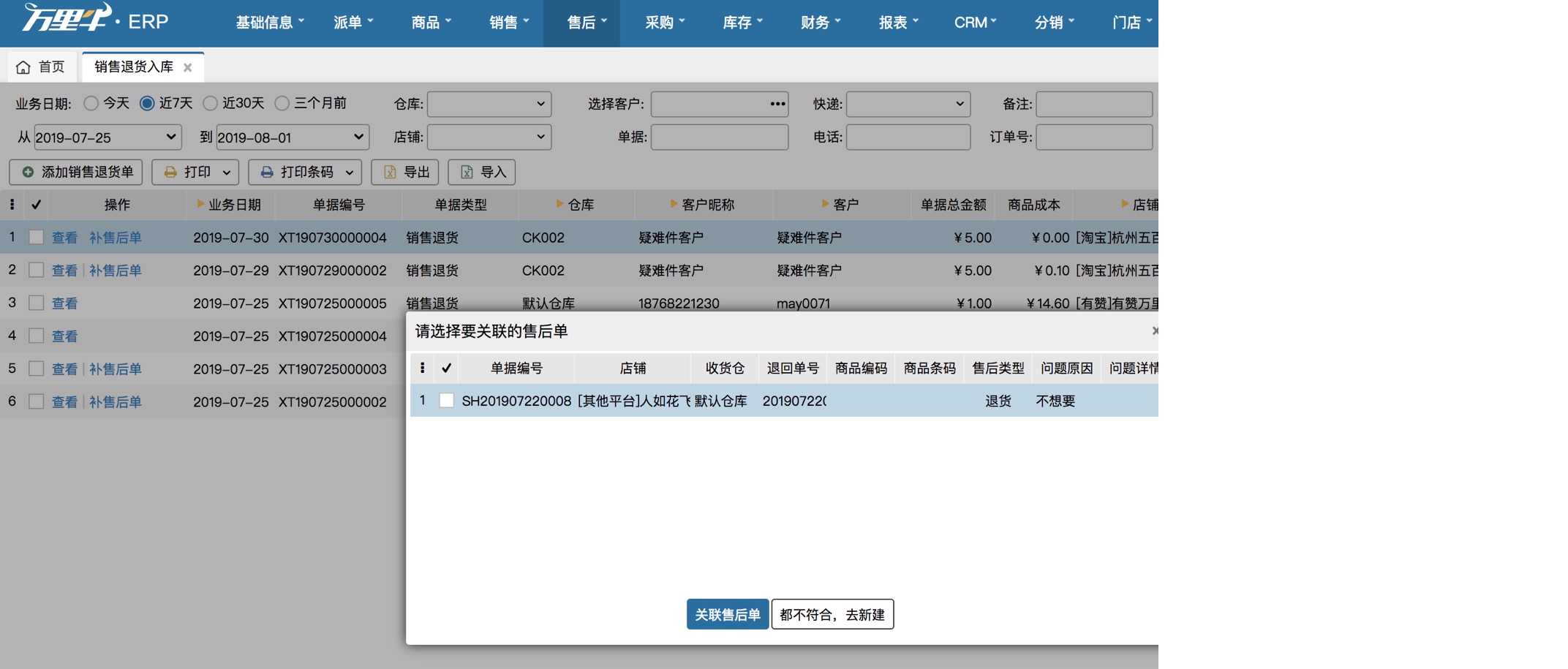 销售退货入库 - 图6