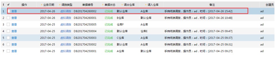 仓储助手-库存调拨 - 图2