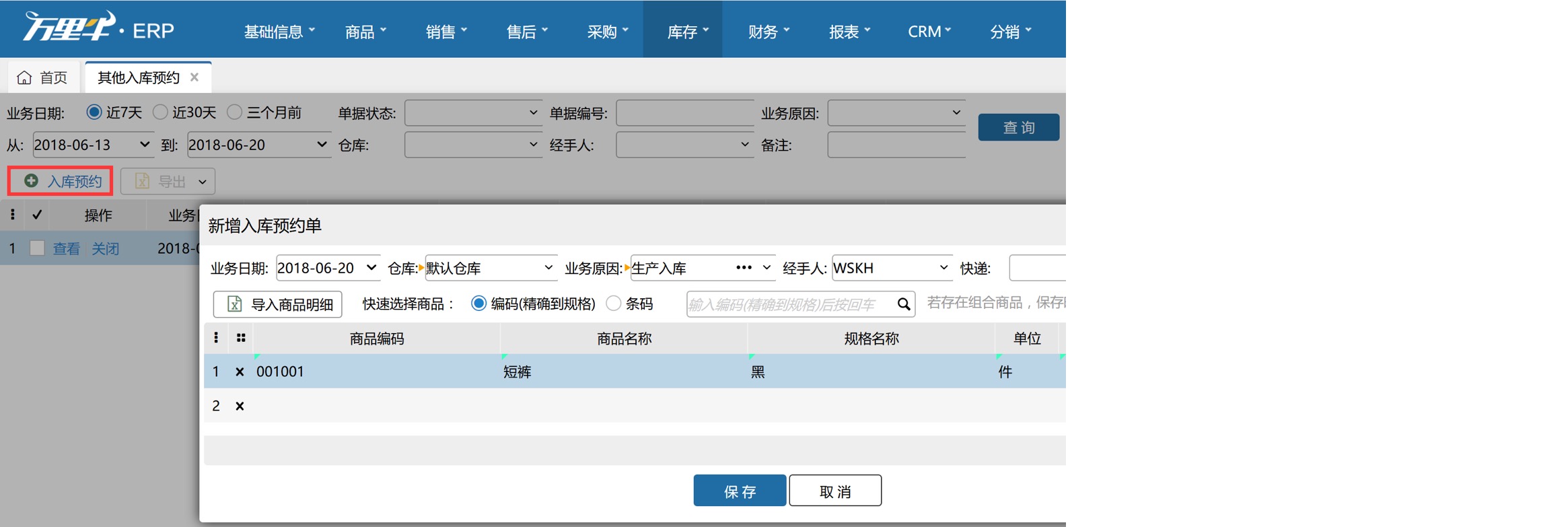 其他入库预约 - 图1