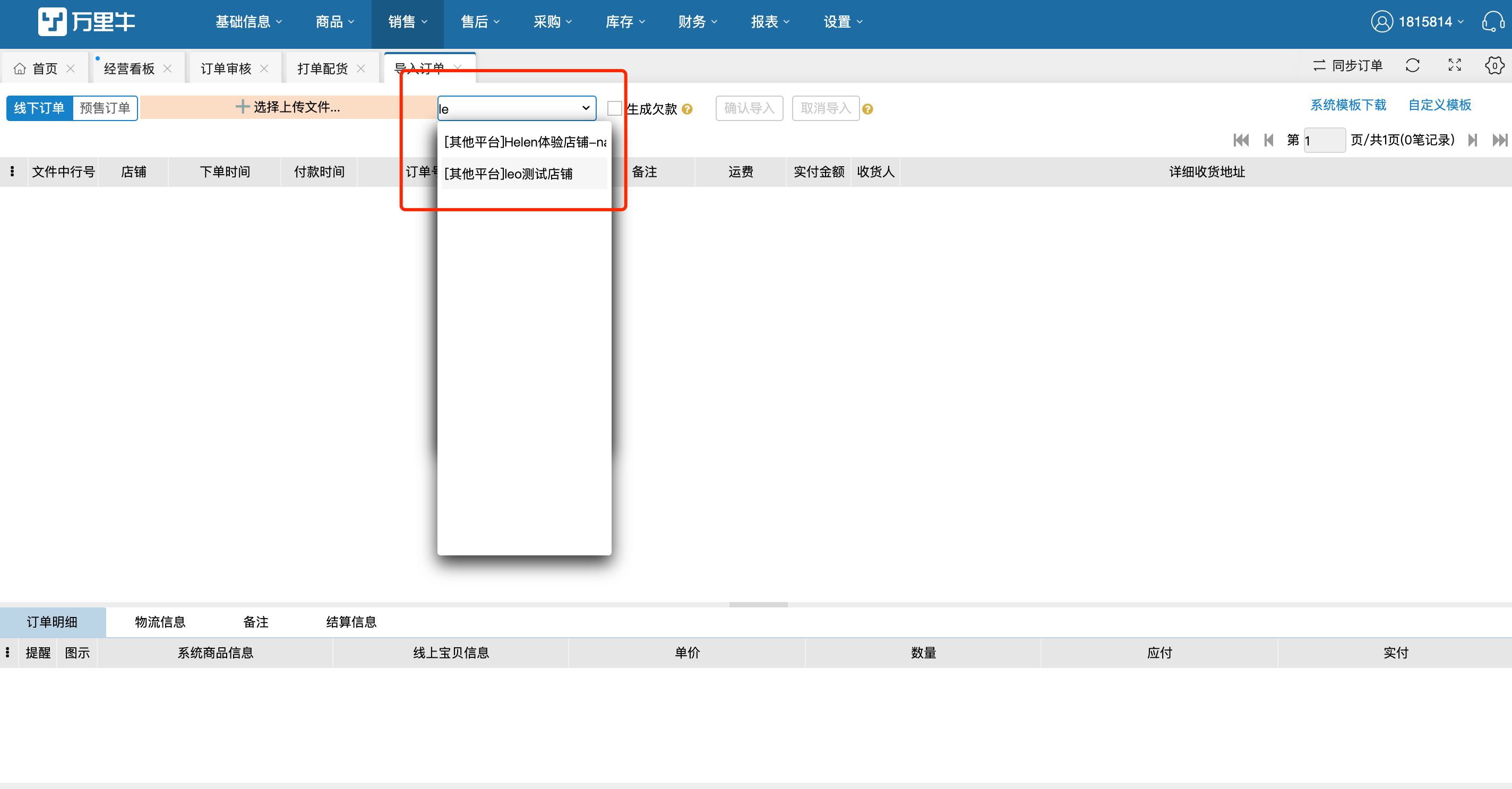 ERP版本更新2020.08.12 - 图5