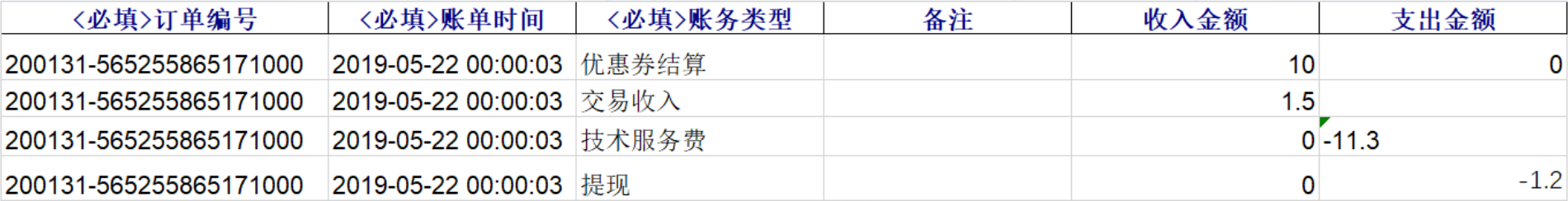 平台对账 - 图11