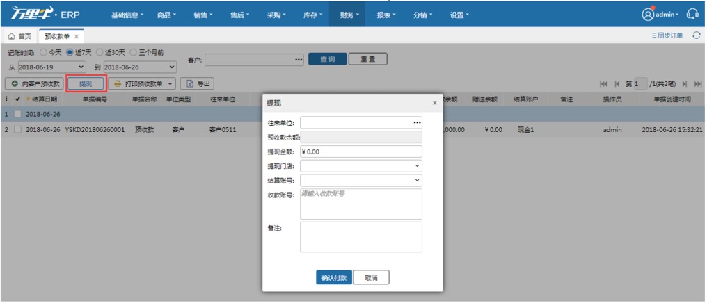 预收款单 - 图6