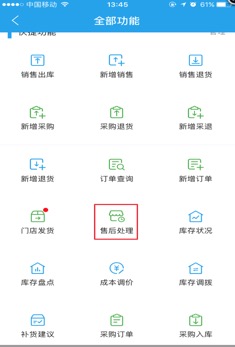 手机app-销售环节 - 图15