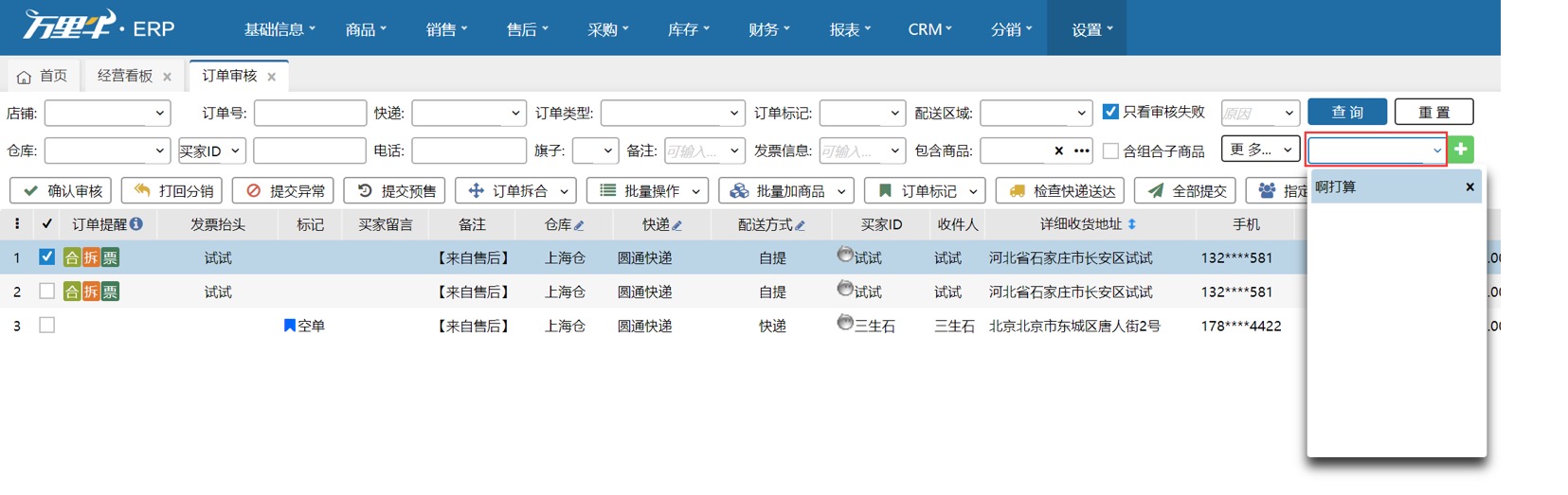 审核环节的查询条件可以记住吗？ - 图2