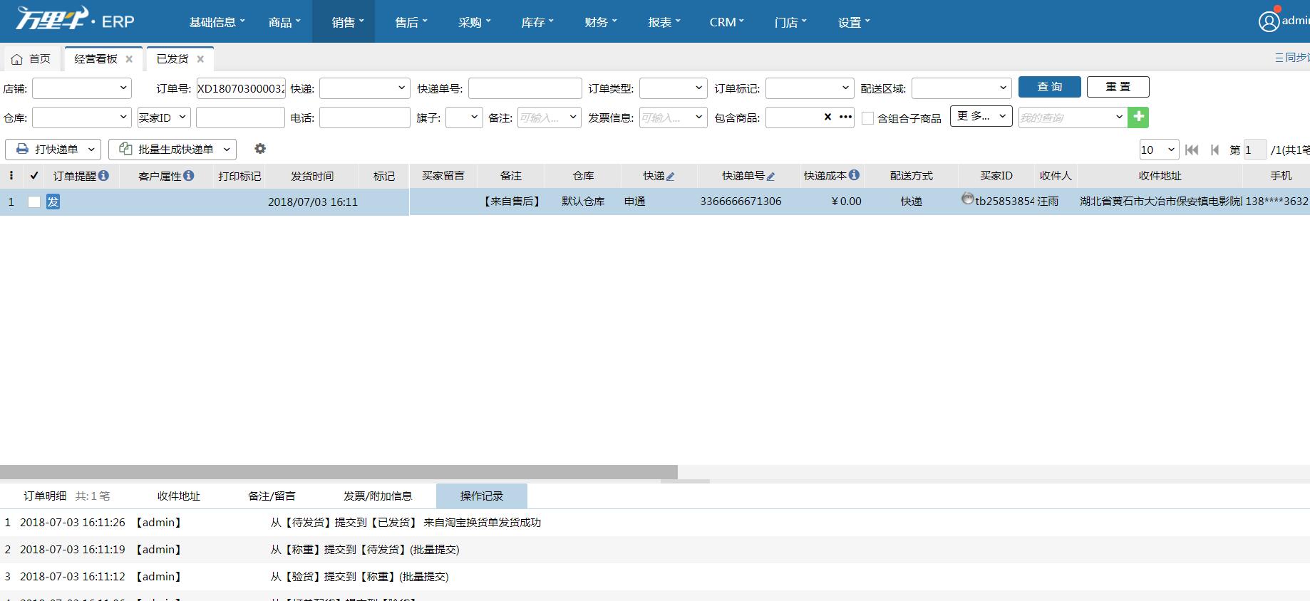 ERP--天猫换货对接操作流程 - 图8