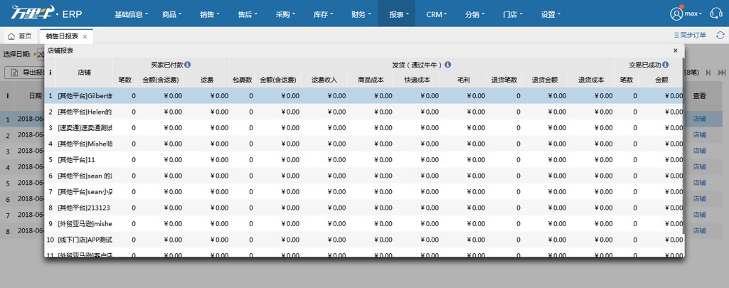 销售日报表 - 图2