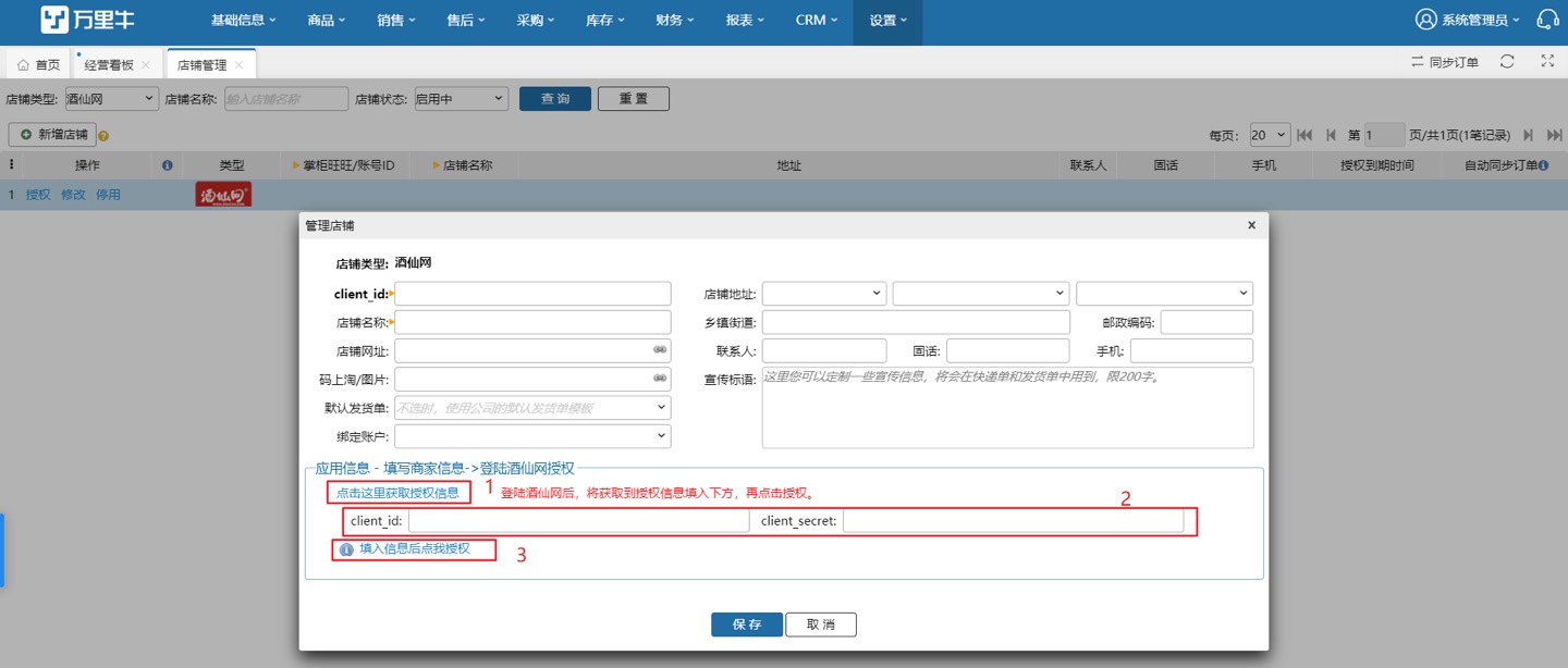 增加酒仙网店铺 - 图2