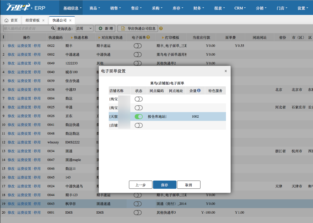 新版菜鸟电子面单使用指南 - 图5