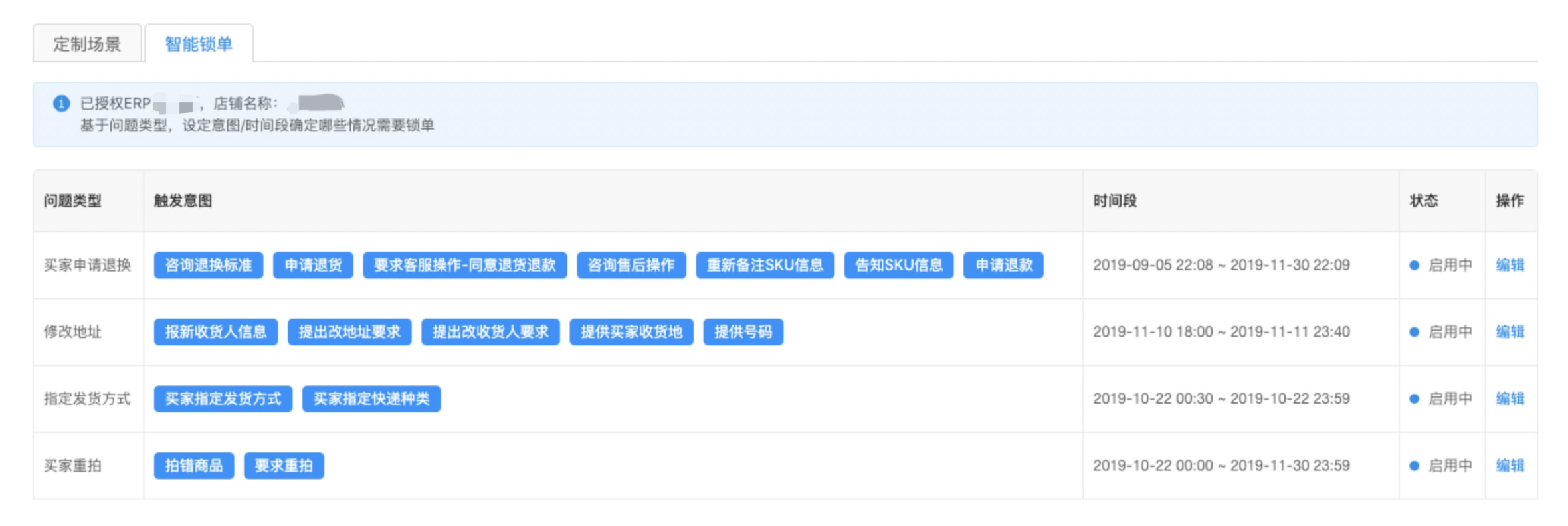 双11乐言机器人智能锁单功能指南 - 图2