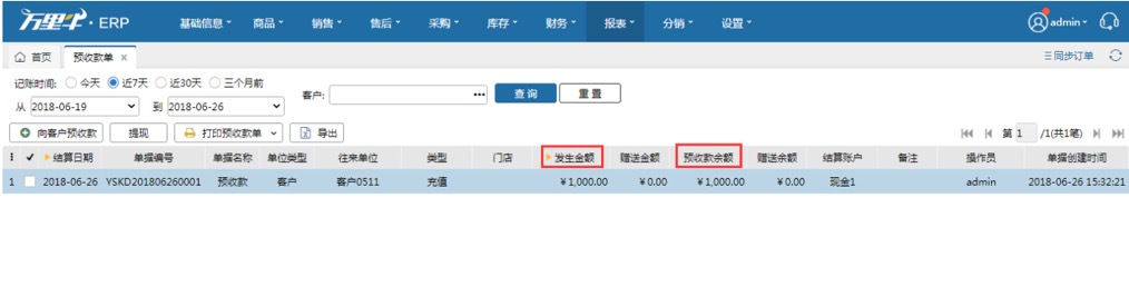 预收款单 - 图4