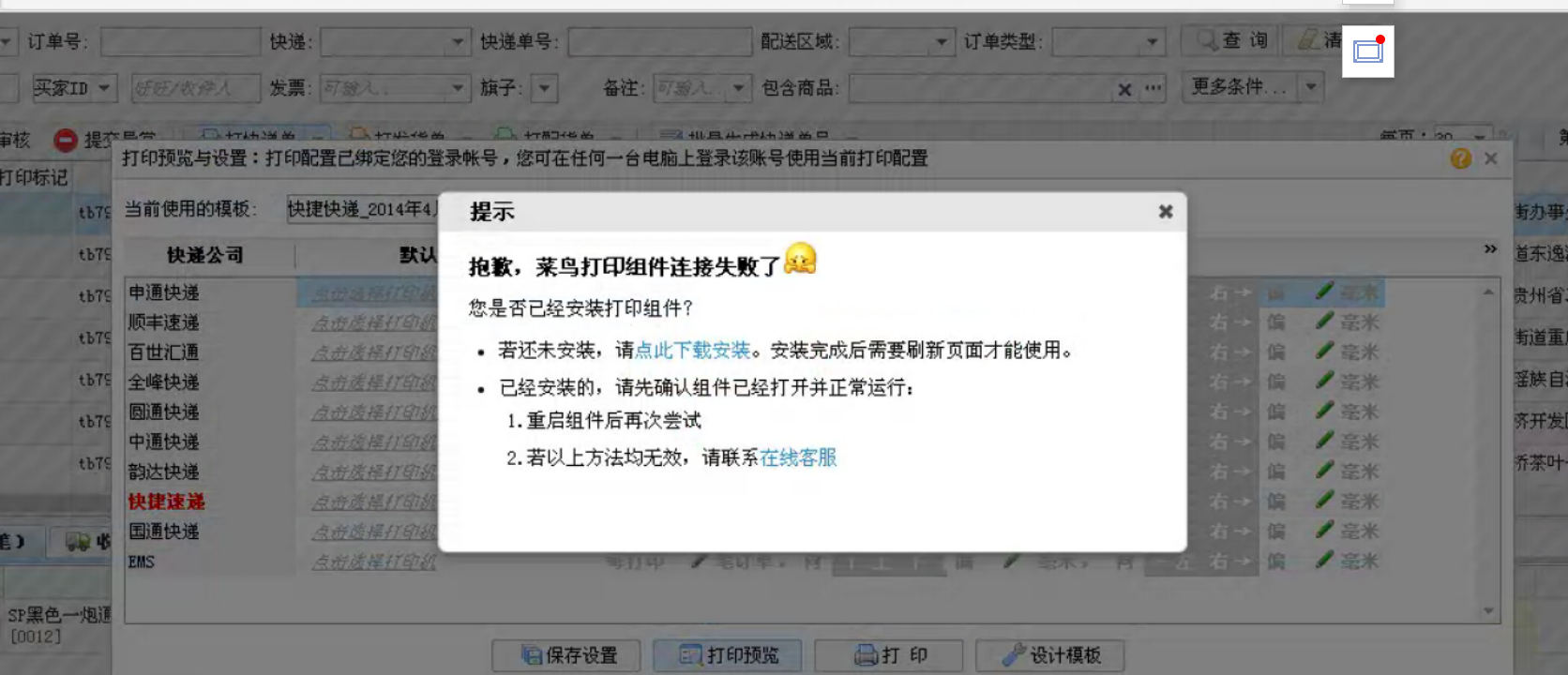 打印常见问题汇总 - 图20