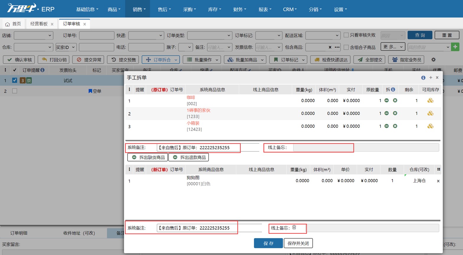 相同客户的订单可以合并吗？可以拆分多个包裹发货吗？ - 图5