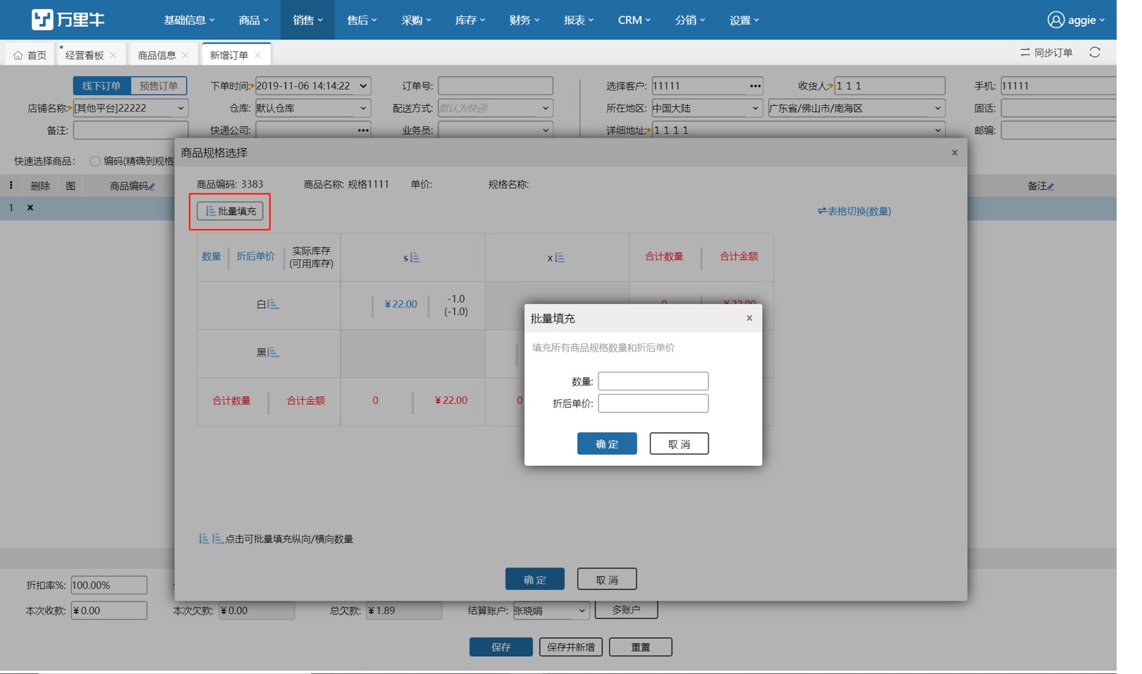 新增订单（订单审核） - 图4