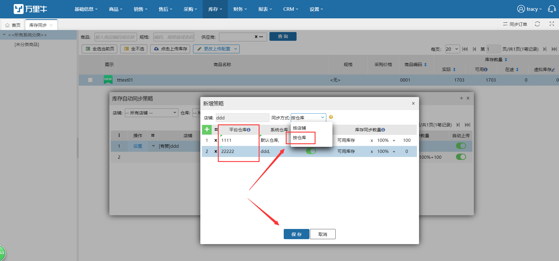 ERP-有赞多网点库存同步【微商城】 - 图1