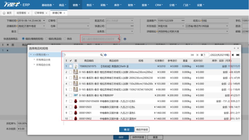 如何快速的把商品查询出来 - 图2