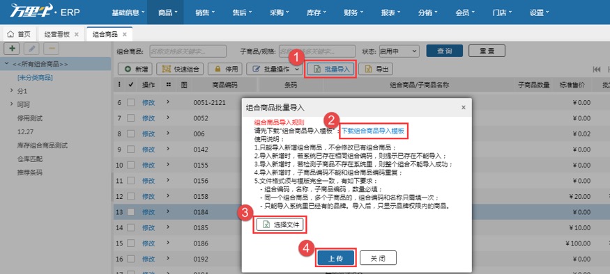 组合商品导入 - 图1