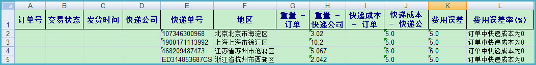 快递对账 - 图2