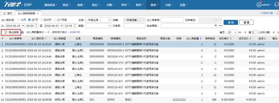 出入库明细报表 - 图1