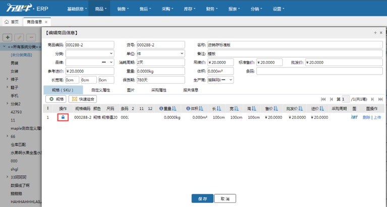 商品信息 - 图6