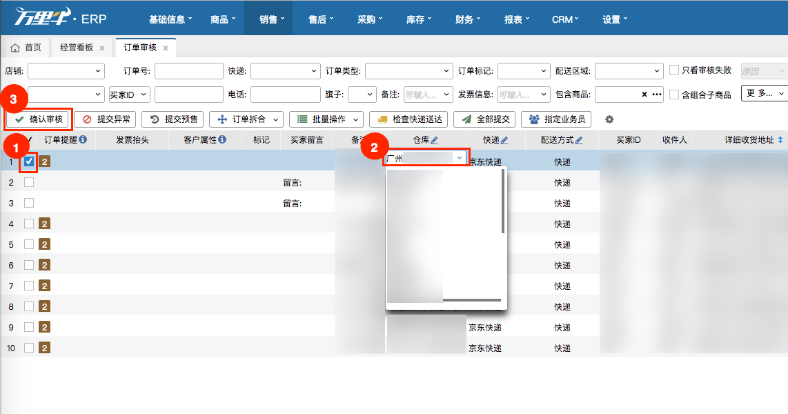 京东仓海对接操作手册 - 图9