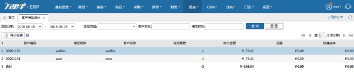 客户销售统计 - 图1