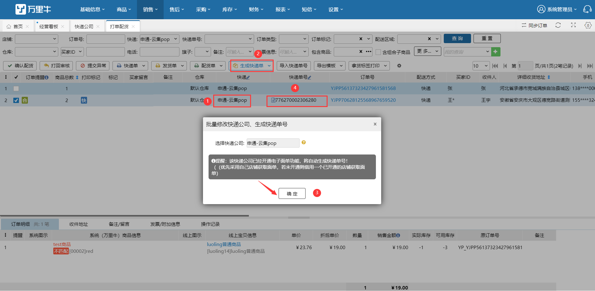 ERP-云集电子面单 - 图12