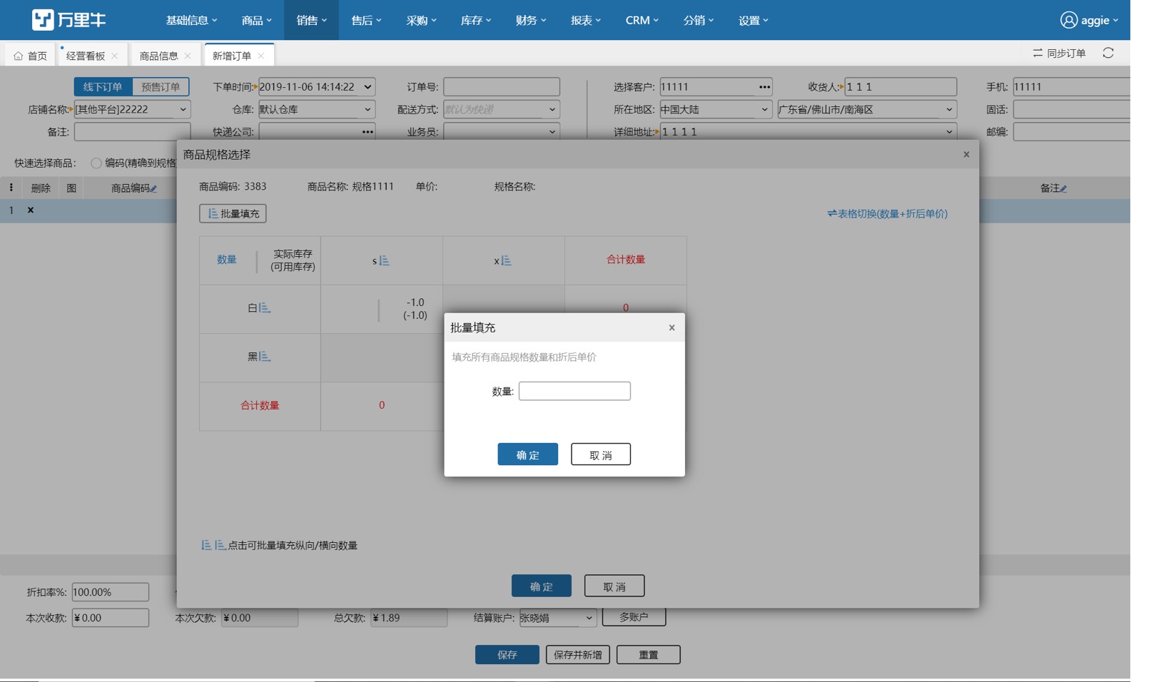 新增订单（订单审核） - 图5