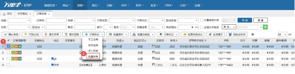 批量拆单（订单审核） - 图1