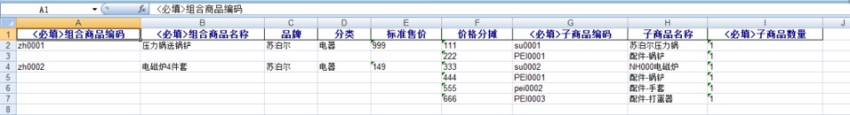 组合商品导入 - 图2