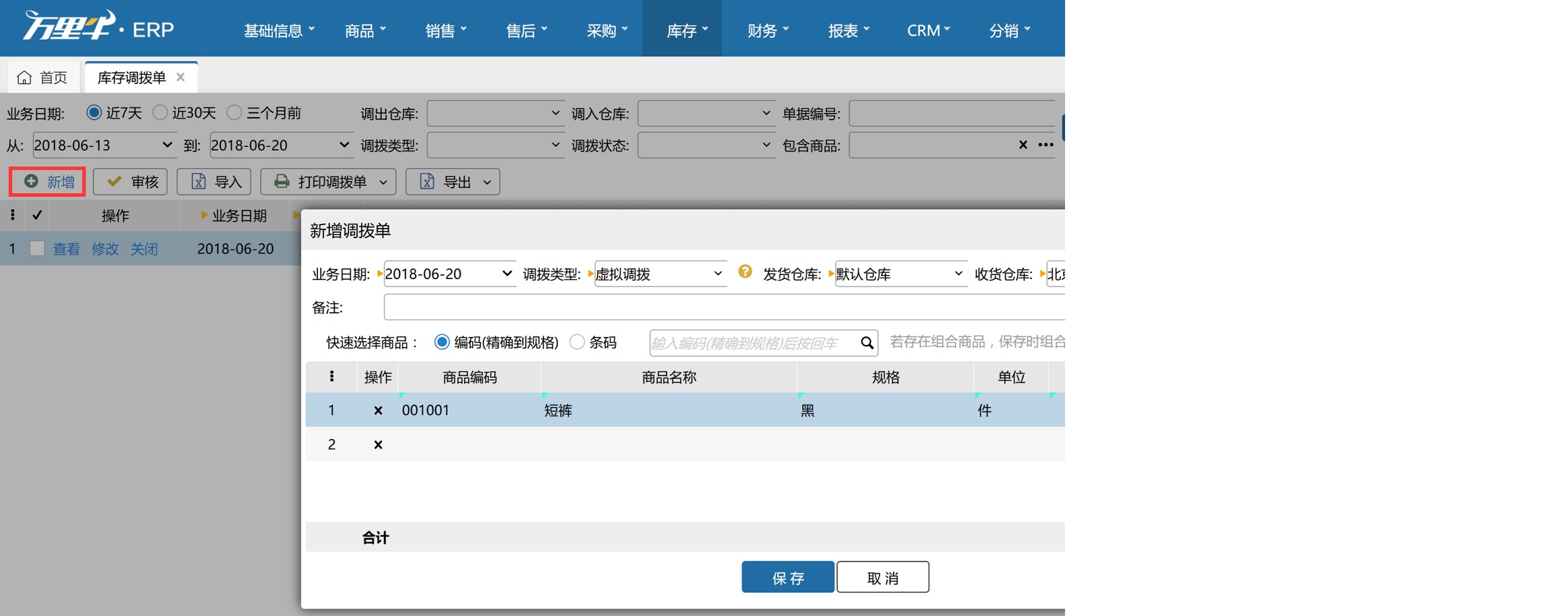 库存调拨单流程 - 图1